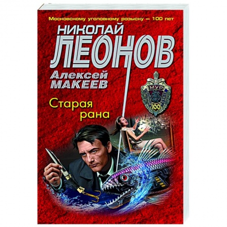 Отечественный мужской детектив, книга Старая рана купить по скидке