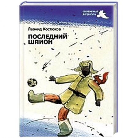 Книги, книга Последний шпион купить по скидке