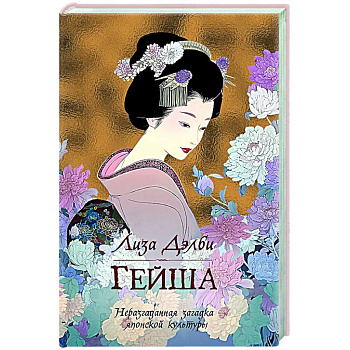 Гейша