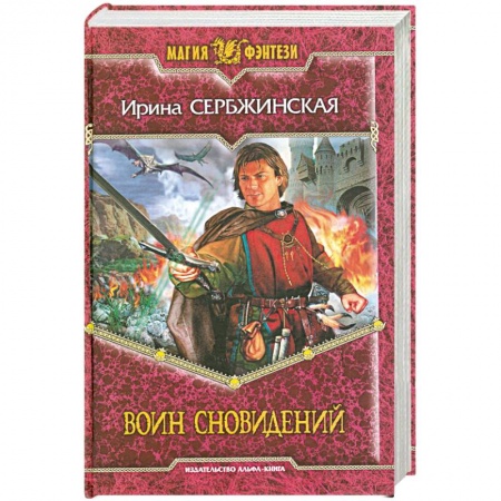 Книги, книга Воин Сновидений купить по скидке