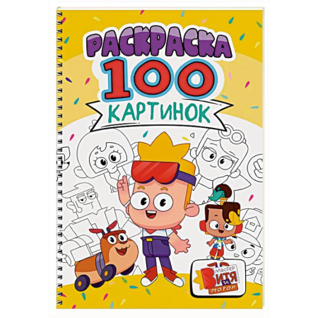 Транспорт. Армия, книга Мастер Витя и мотор купить по скидке
