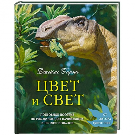 Книги, книга Цвет и свет купить по скидке