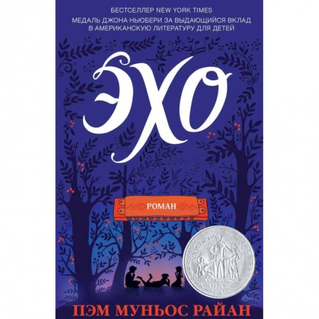 Повести и рассказы о детях, книга Эхо купить по скидке