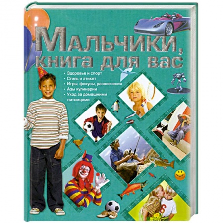 Книги, книга Мальчики, книга для вас купить по скидке