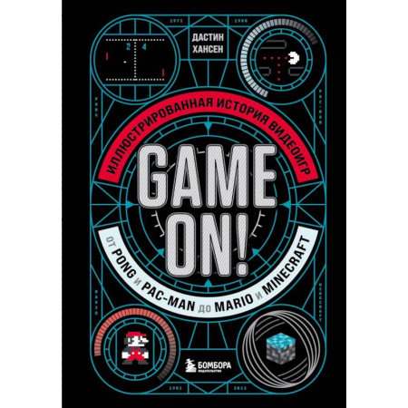 Компьютерные игры, книга Game On! Иллюстрированная история видеоигр от Pong и Pac-Man до Mario и Minecraft купить по скидке