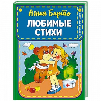 Любимые стихи