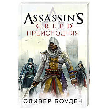 Преисподняя