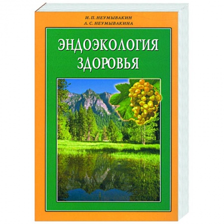 Книги, книга Эндоэкология здоровья купить по скидке