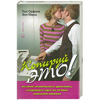 Копируй это!