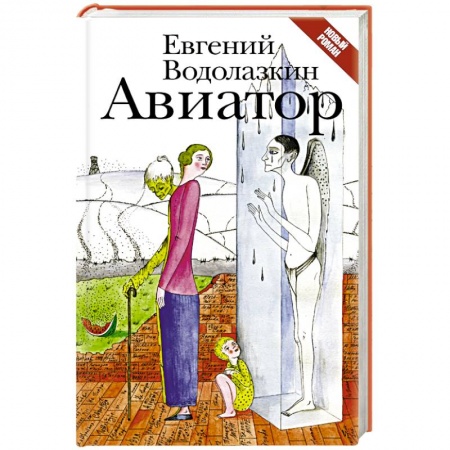 Книги, книга Авиатор купить по скидке