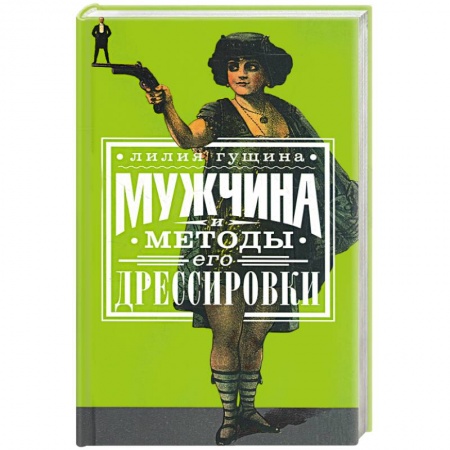 Книги, книга Мужчина и методы его дрессировки купить по скидке