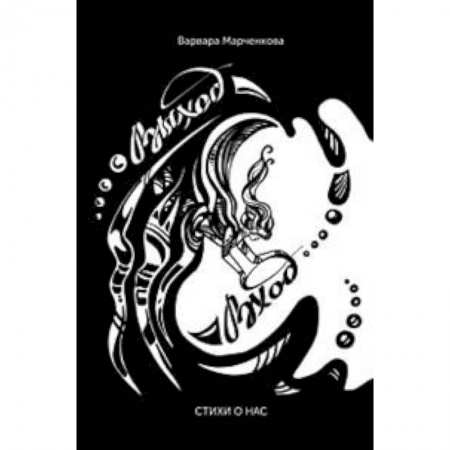 Книги, книга Выход – Вход купить по скидке