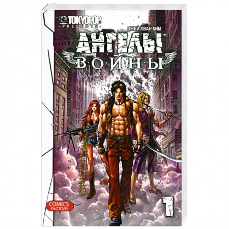 Книги, книга Ангелы войны. Том 1 купить по скидке