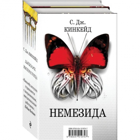 Классическая зарубежная фантастика, книга Немезида купить по скидке