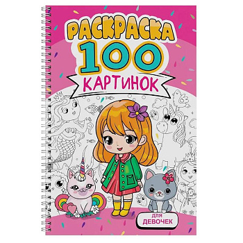 Для девочек