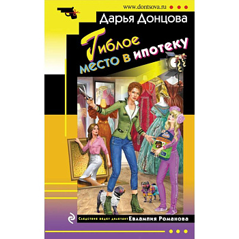 Гиблое место в ипотеку