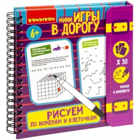 Кроссворды, головоломки, комиксы, книга Мини-игры 'Рисуем по номерам и клеточкам' купить по скидке