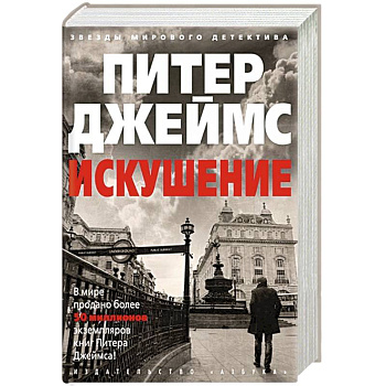Искушение Искушение