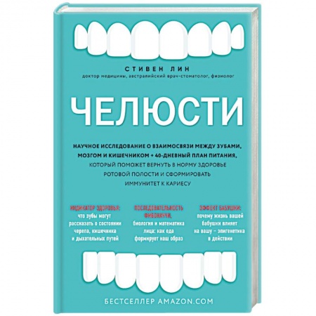Биохимия. Молекулярная биология, книга Челюсти. Научное исследование о взаимосвязи между зубами, мозгом и кишечником + 40-дневный план питания, который поможет вернуть в норму здоровье ротовой полости и сформировать иммунитет к кариесу купить по скидке