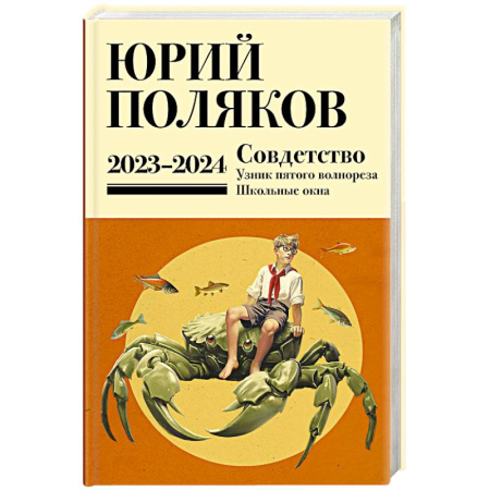 Русская современная проза, книга Собрание сочинений. Том 11. 2023-2024 купить по скидке