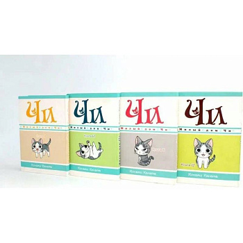 Милый дом Чи: Книга . 9-12: манга (комплект из 4-х книг)