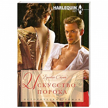 Искусство порока
