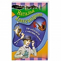 Комедийный, иронический детектив Комедийный, иронический детектив