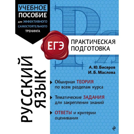 Русский язык. Учебные пособия, книга Русский язык купить по скидке