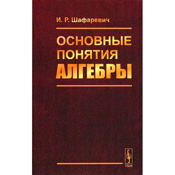 Основные понятия алгебры Основные понятия алгебры