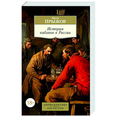 Народы России, книга История кабаков России купить по скидке