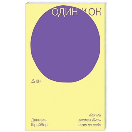 Эссе, письма, очерки, книга Один и ОК купить по скидке