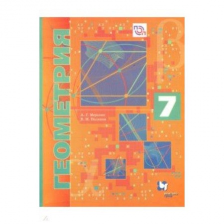 Математика. Алгебра. Геометрия, книга Геометрия. 7 класс. Учебник. Углубленное изучение. ФГОС купить по скидке