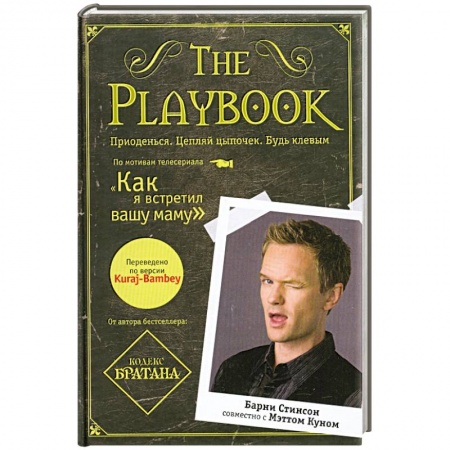 Книги, книга The Playbook купить по скидке