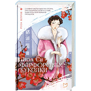 Фарфоровые куколки Фарфоровые куколки