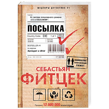 Посылка Посылка