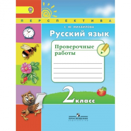 Русский язык. Учебные пособия, книга Русский язык. 2 класс. Проверочные работы. ФГОС купить по скидке