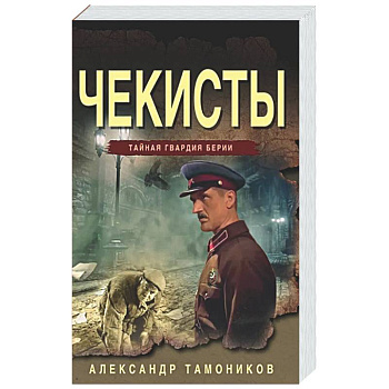 Чекисты