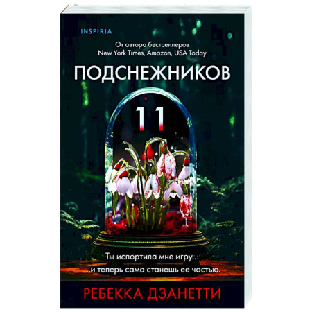 Зарубежный детектив, книга Одиннадцать подснежников купить по скидке
