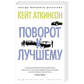 Поворот к лучшему Поворот к лучшему