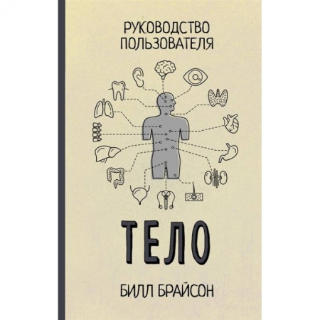 Популярная и нетрадиционная медицина, книга Тело купить по скидке