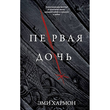 Первая дочь