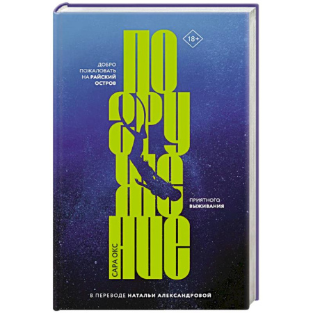 Триллеры, книга Погружение купить по скидке