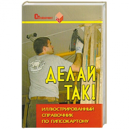 Книги, книга Делай так купить по скидке