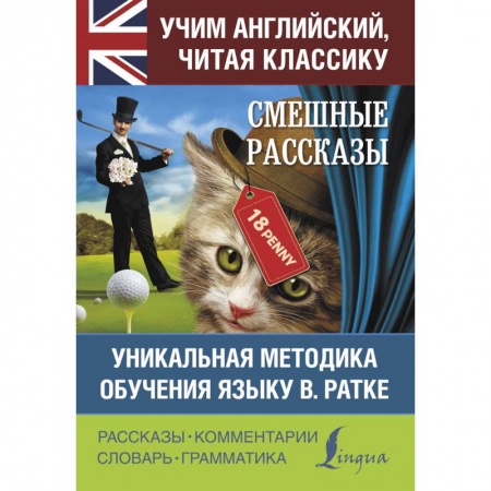 Чтение на английском языке, книга Смешные рассказы купить по скидке