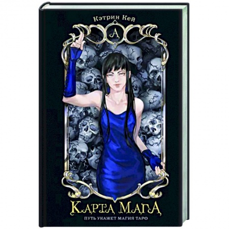 Русское фэнтези, книга Карта Мага купить по скидке