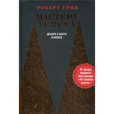 Отраслевая (прикладная) психология, книга Мастера успеха купить по скидке
