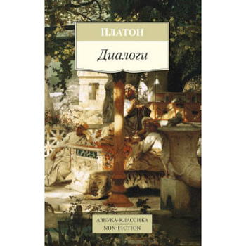 Диалоги