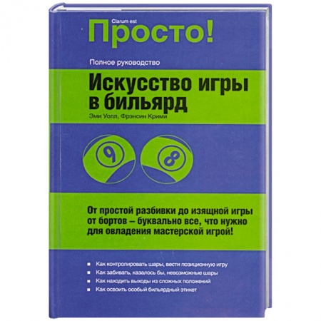 Книги, книга Искусство игры в бильярд купить по скидке