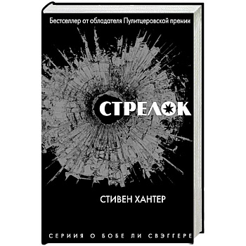 Стрелок Стрелок