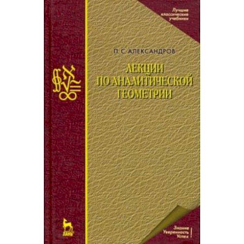 Лекции по аналитической геометрии Лекции по аналитической геометрии